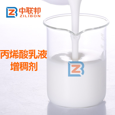 丙烯酸乳液增稠劑.jpg